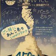 ふわふわ雪の様な新食感アイス❗️