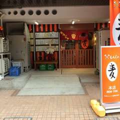 老舗のもんじゃ屋さん。