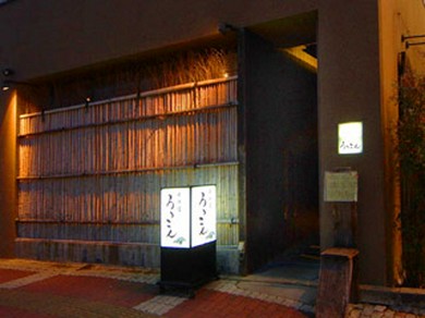 アクセス抜群!!　和歌山駅西口より3分