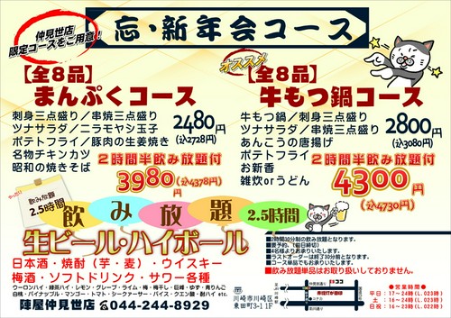 忘・新年会宴会コース