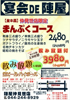 仲見世店限定の宴会コース