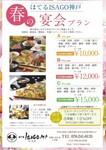 旬の食材をふんだんに使ったお料理でお楽しみください。