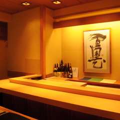 銀座　老舗寿司屋『寿し幸』。カウンターのある掘りごたつ個室有