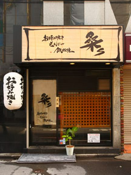 歌舞伎町2丁目、朝5時まで営業