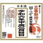 その時期のみ取り扱われている日本酒を数種ご用意しております
例　１２～１月　新酒　３～４月　　桜酒
　　７～８月　　夏酒　９～１１月　ひやおろし/秋上がり
他、各蔵元の限定酒も入荷次第ご提供致します
