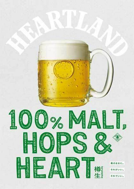 ビールにこだわっている