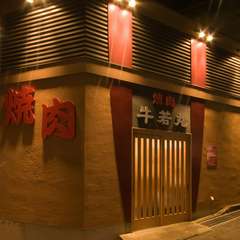 折尾駅より徒歩13分