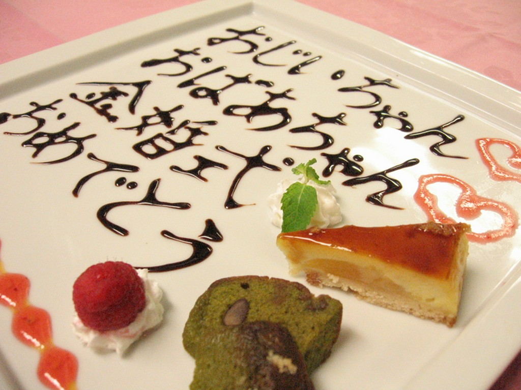 あなただけのハッピーバースデー！お祝いの言葉を教えてください