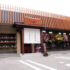 秋葉山県民水泳場の前に位置する落ち着いた店構え。