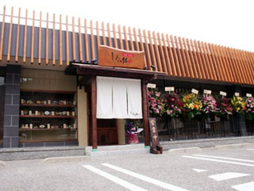 秋葉山県民水泳場の前に位置する落ち着いた店構え。