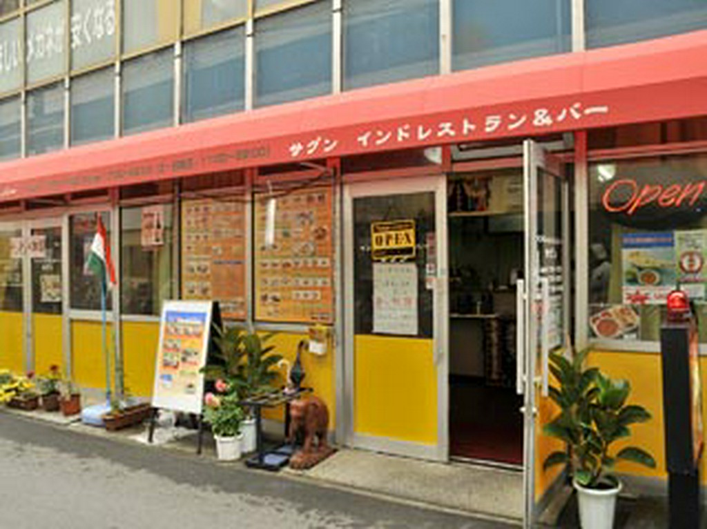 【インドレストラン　サグン】です。本場インド料理をご家族で！