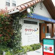 当店は、地域のみなさまが気軽に立ち寄れる地中海食堂です。「いつ来てもホッとする家庭的なやさしい味」を掲げ、シェフが腕によりをかけて料理をふるまっています。