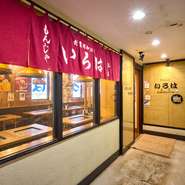 昭和30年の創業以来、月島で多くの人びとを見守ってきた老舗もんじゃ焼き店。桜えびたっぷりのもんじゃは時代を超え、多くのユーザーに愛されています。家族連れも気兼ねなく利用できる、アットホームなお店です。