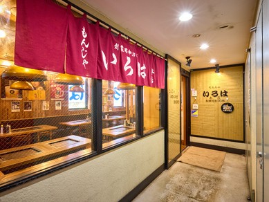 昭和30年創業。家族連れも歓迎のアットホームなお店