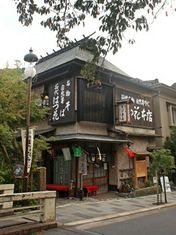 하코네유모토 하츠하나소바 본점