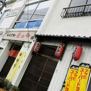 お昼は定食、夜は居酒屋と、豊富ないわき小名浜漁港で水揚げされる海鮮料理が人気。2Fはパーティールームでカラオケ完備。様々な催し物にどうぞ。