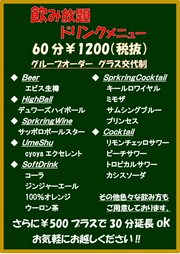 エビスビール・ハイボール・スパークリングワインなど
人気の樽生シリーズや
カクテルが色々楽しめます。