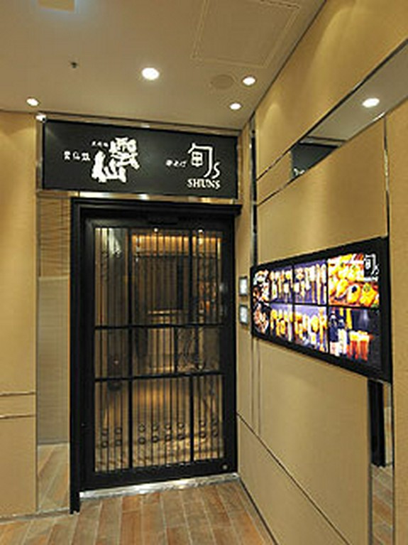 【串あげもの　旬s】へようこそ