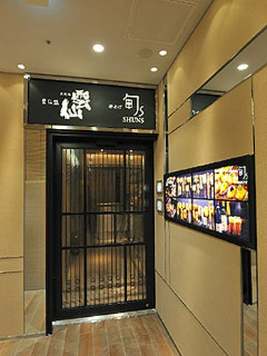 【串あげもの　旬s】へようこそ