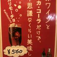 コカ・コーラ＋赤ワイン