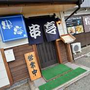 串亭玄関横の左側にてお持ち帰りメニュー販売中です！（内容：焼鳥、ピザ、フライドチキンなど、、）