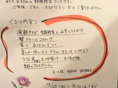 みたき夏のお得な特別コース🕺