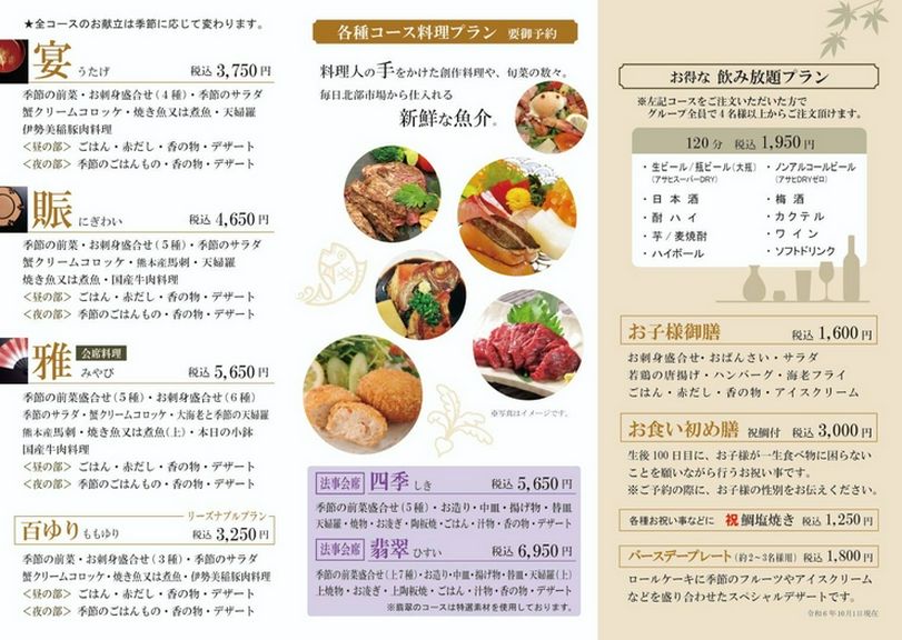 宴会コースのご案内