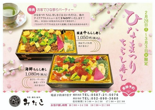 2026年ひな祭り！