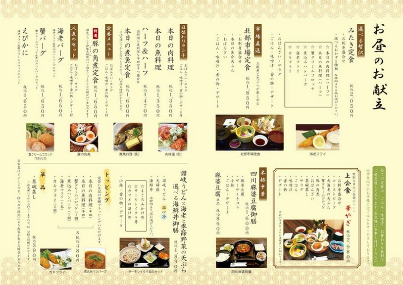 ランチメニュー