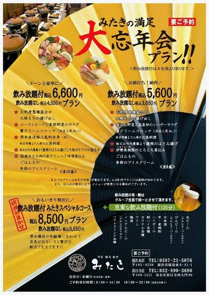 大忘年会プラン&#8252;&#65039;