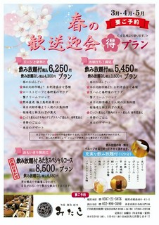 2026年歓送迎会!幹事の皆様