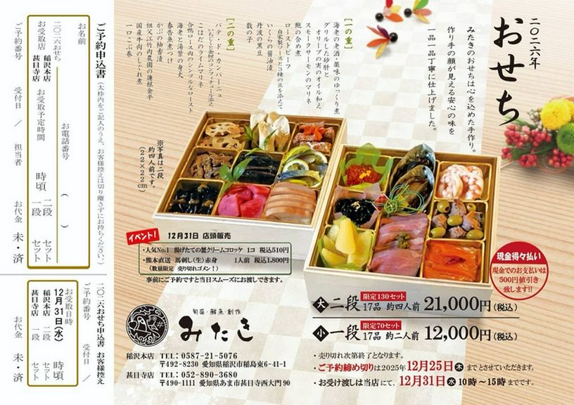 二〇二六年おせちのご予約はお済みでしょうか。