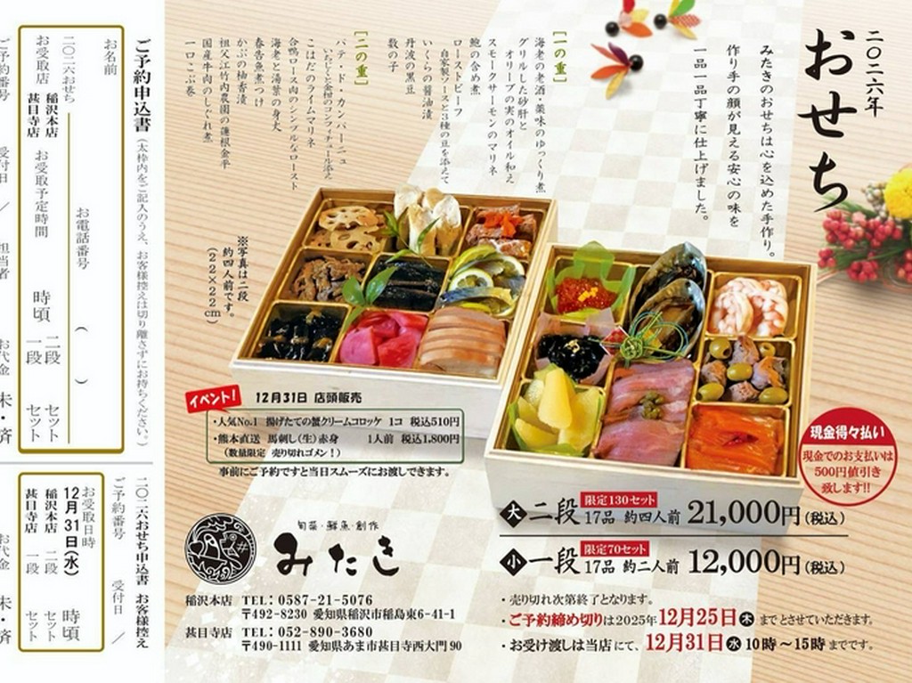 二〇二六年おせちのご予約はお済みでしょうか。