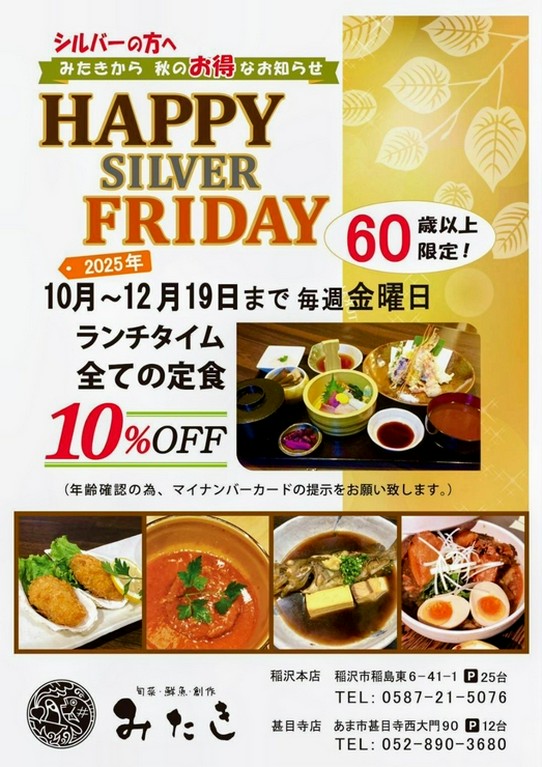 金曜日のランチの行き先は稲島東行き?