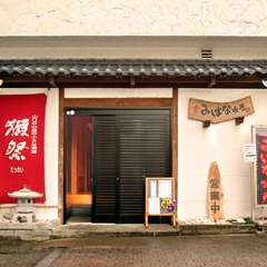 四季折々の新鮮な魚を味わうことが出来る落ち着いた雰囲気のお店