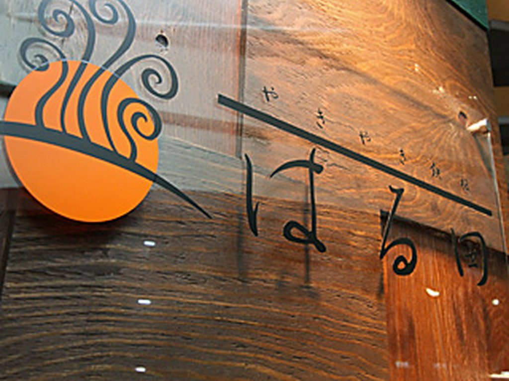 伊丹/鉄板焼/お好み焼/魚介/焼肉