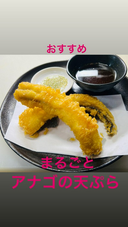 まるごと穴子の天ぷら(入荷時)