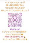 前のアカウントが乗っ取られてしまいました><
新しくアカウント、shinya.4343を新たにつくりましたので
フォローよろしくお願いいたします
割引サービスなどは新しいアカウントのフォローをされてる方のみとなります