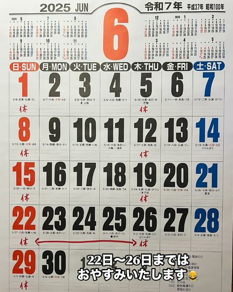 6月の営業日と定休日