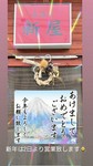 明けましておめでとうございます。
今年もよろしくお願いします。