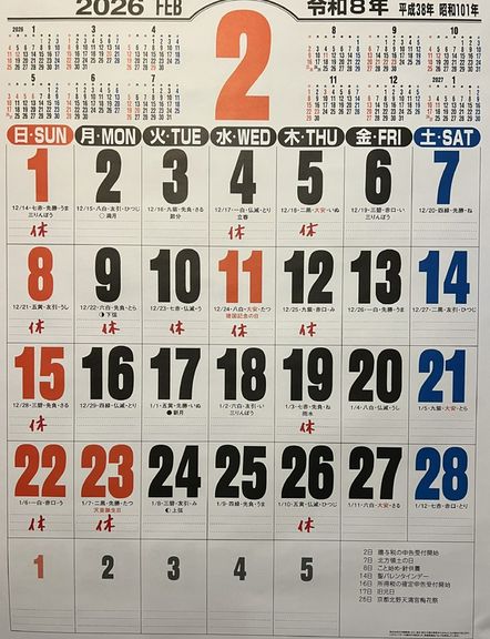 2月のカレンダー