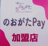 直方ペイ使えます。