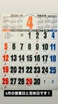4月のカレンダー