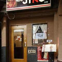 北浦和駅すぐの焼肉JIRUにお越し下さい
