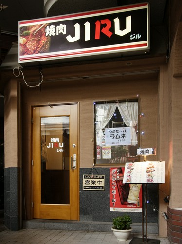 北浦和駅すぐの焼肉JIRUにお越し下さい