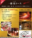 飲み放題付のお得なコースです。
歓送迎会・忘新年会や商談・接待、祝い事、女子会などでご利用ください。