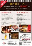 飲み放題付のお得なコースです。各種ご宴席に！
宴 焼肉コース、宴 すき焼きコースからお選びください。