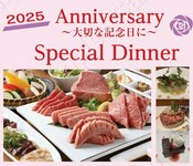 誕生日 結婚記念日 還暦や合格などの祝事に
フレンチの中西シェフ監修による特別な新しいコース