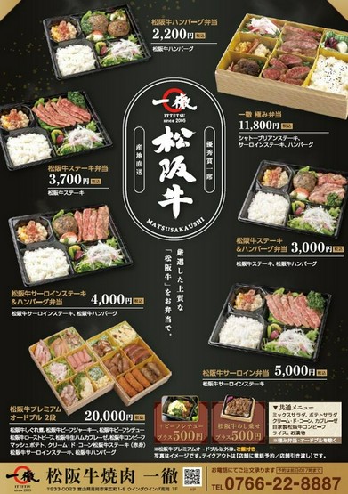 松阪牛焼肉 一徹 高岡 焼肉 テイクアウトメニュー ヒトサラ