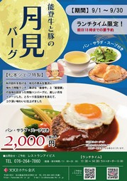 石川県の名物グルメを取り入れた和洋バイキング
石川の名物料理をメインに30種類以上のメニューをご用意！
